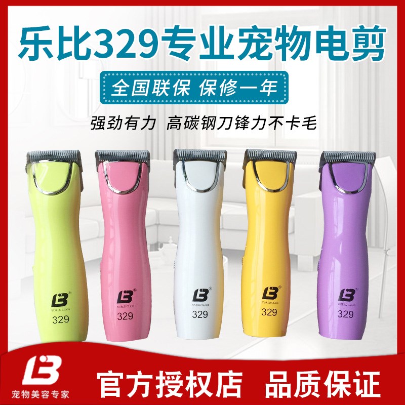 乐比322  329宠物电推剪狗狗狗推子猫剃毛器专业美容师造型推毛