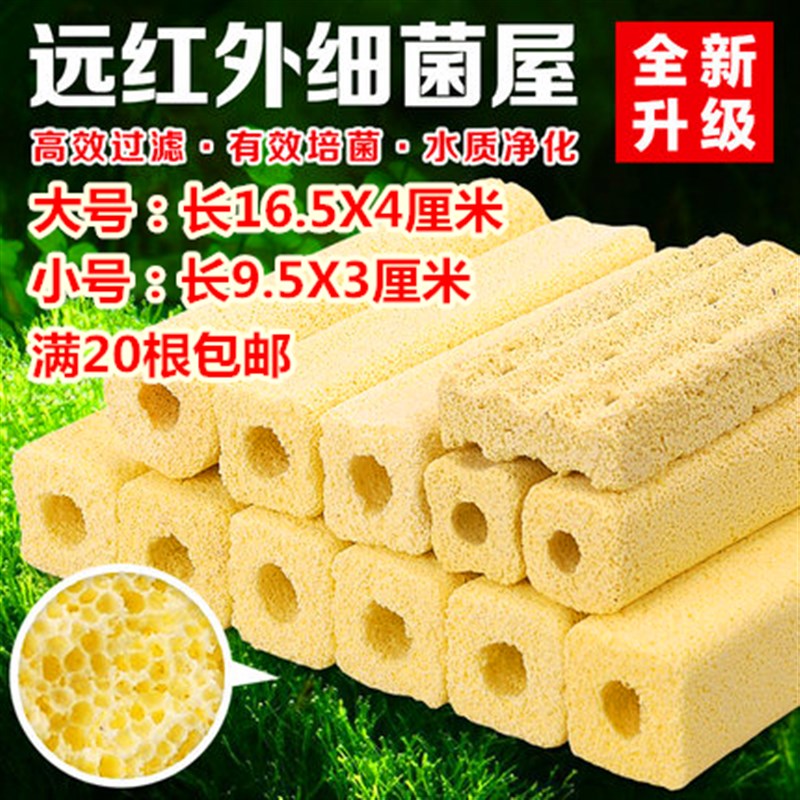 鱼缸过滤滤材过滤材料红外线细菌屋养鱼过滤净水材料硝化细菌包邮