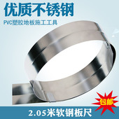 pvc塑胶地板施工工具205mm钢卷尺不锈钢材质卷裁铺设钢板尺塑焊枪