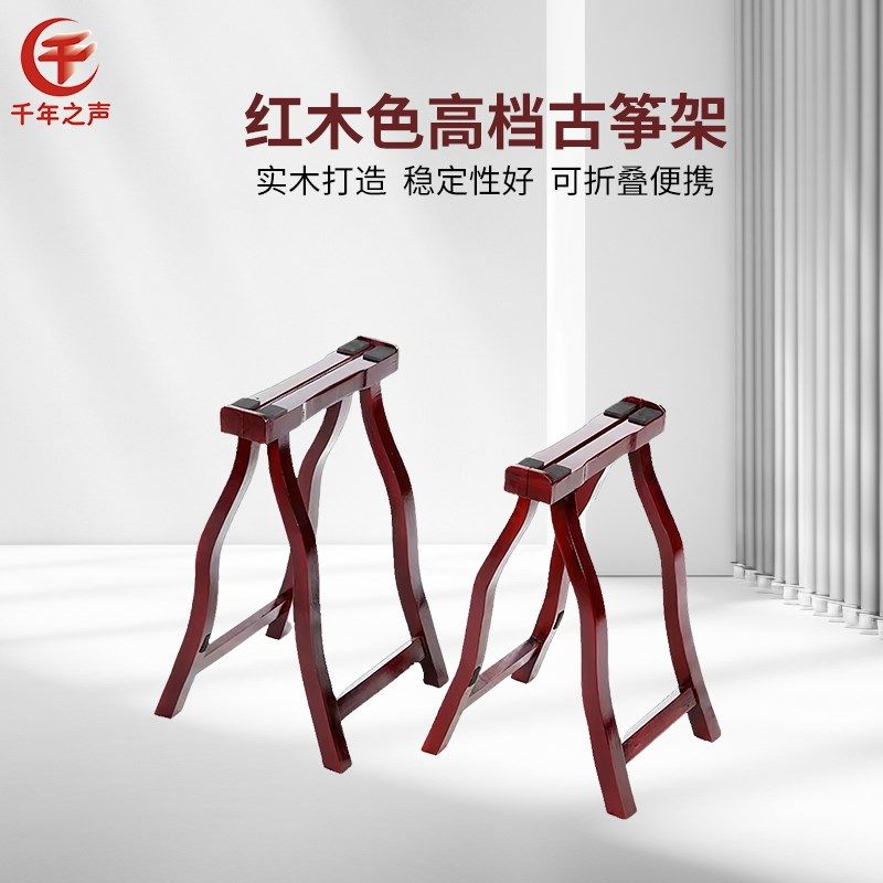 实木古筝架立式加高可折叠便携专用放置架子人字架高档敦煌款琴架