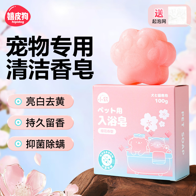 宠物香皂狗狗洗澡专用美白皂猫咪杀菌除臭持久留香博美比熊白毛