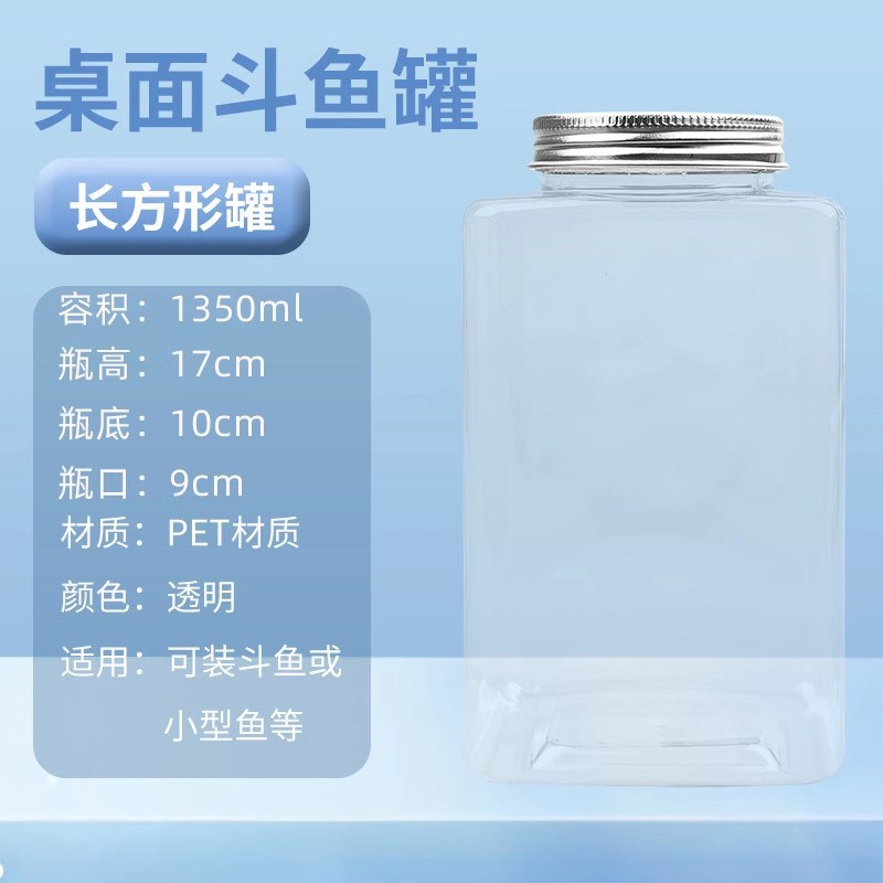 泰国斗鱼1350塑料斗鱼罐斗鱼瓶铝盖斗鱼缸繁殖罐小型观赏鱼生态瓶