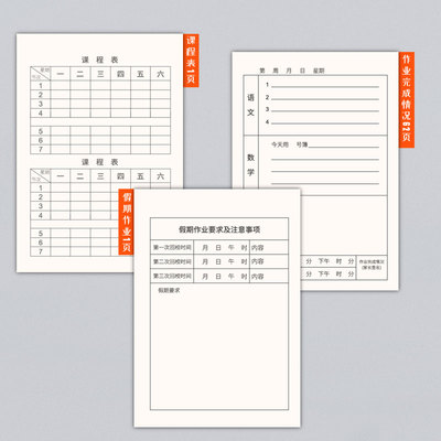 小学生家庭作业登记本儿童记作业记录记载抄作业本联系册通用家校