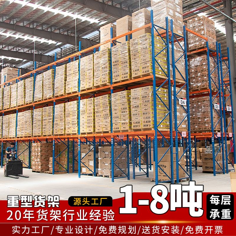 仓储重型货架厂家五金库房加厚横梁式高位托盘货架仓库铁架子定制