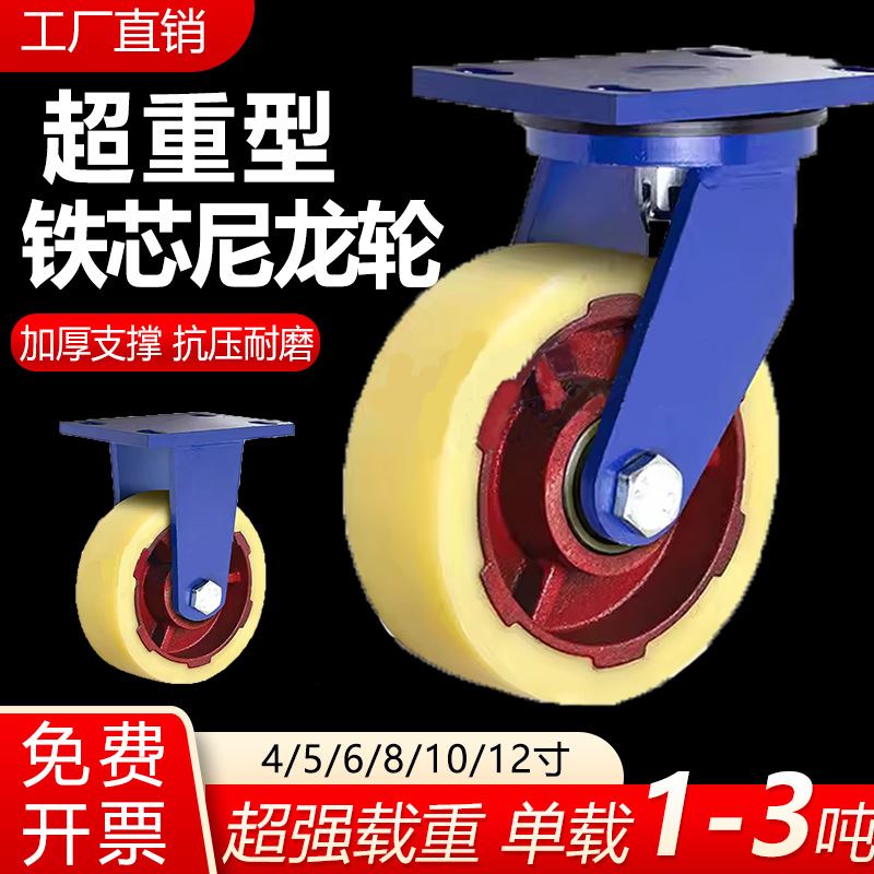 超重型铁芯尼龙脚轮4寸5寸6寸8寸耐磨耐腐抗压脚轮万向推车轮