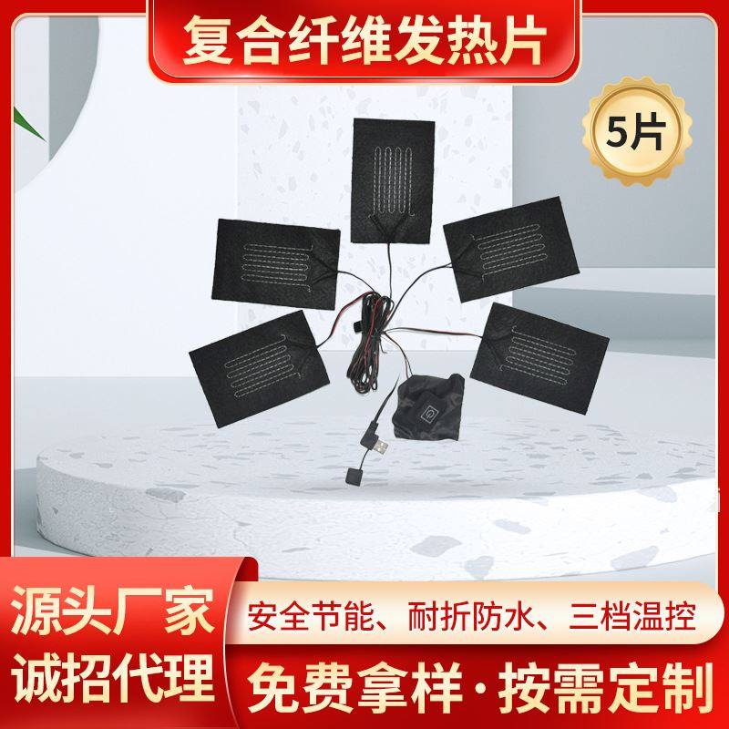 厂家供应服装发热片马甲电热片可水洗加热片无纺布一拖五发热片,五金/工具,电热圈/片/盘/板,淘宝优惠券,粉丝福利购,淘宝优惠卷