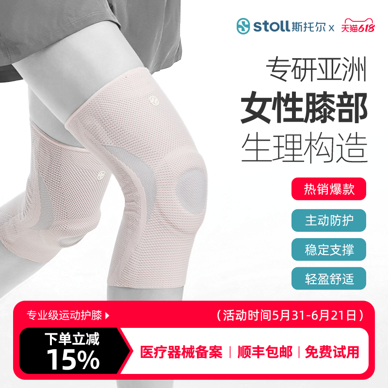 stoll斯托尔护膝女运动登山膝盖保护套跑步羽毛球半月板损伤护具
