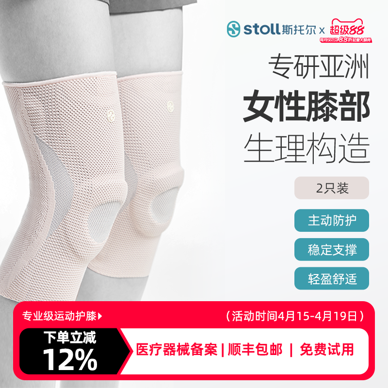 stoll斯托尔女性专属运动护膝跑步爬楼专用膝盖关节保护护具2只