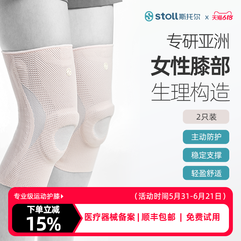 stoll斯托尔女性专属运动护膝跑步爬楼专用膝盖关节保护护具2只装