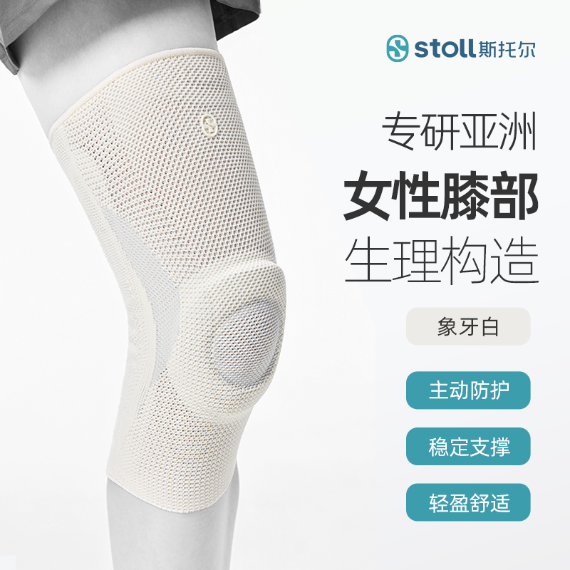 stoll斯托尔医疗级女性运动护膝