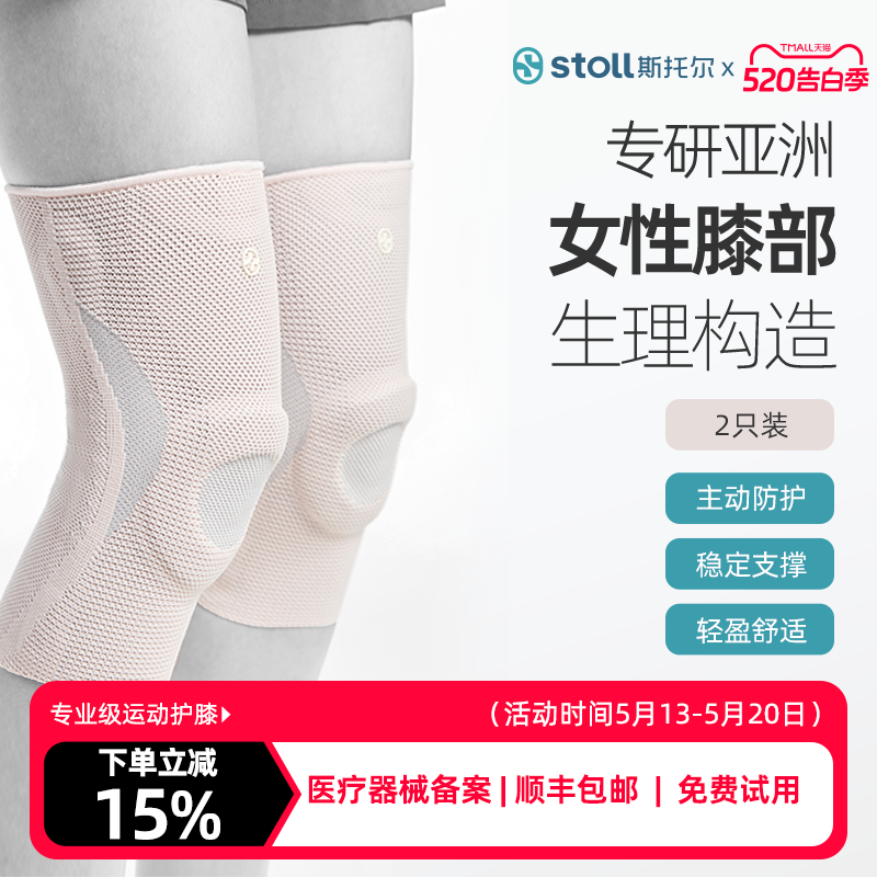 stoll斯托尔女性专属运动护膝跑步爬楼专用膝盖关节保护护具2只