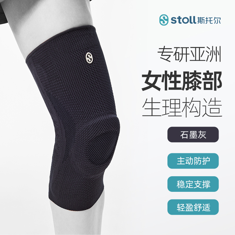 stoll斯托尔医疗级女性运动护膝