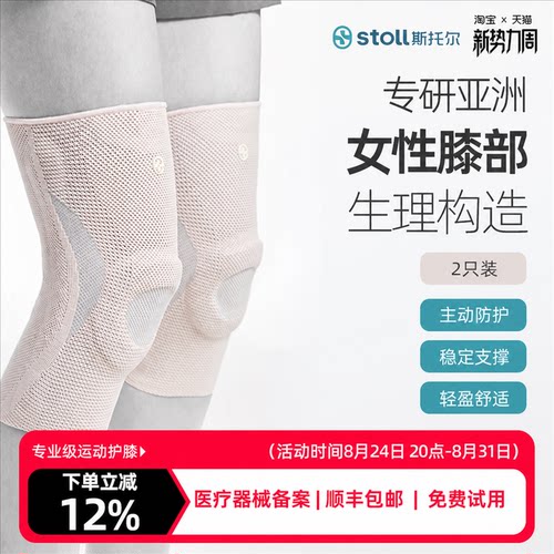 stoll斯托尔医疗级女性运动护膝