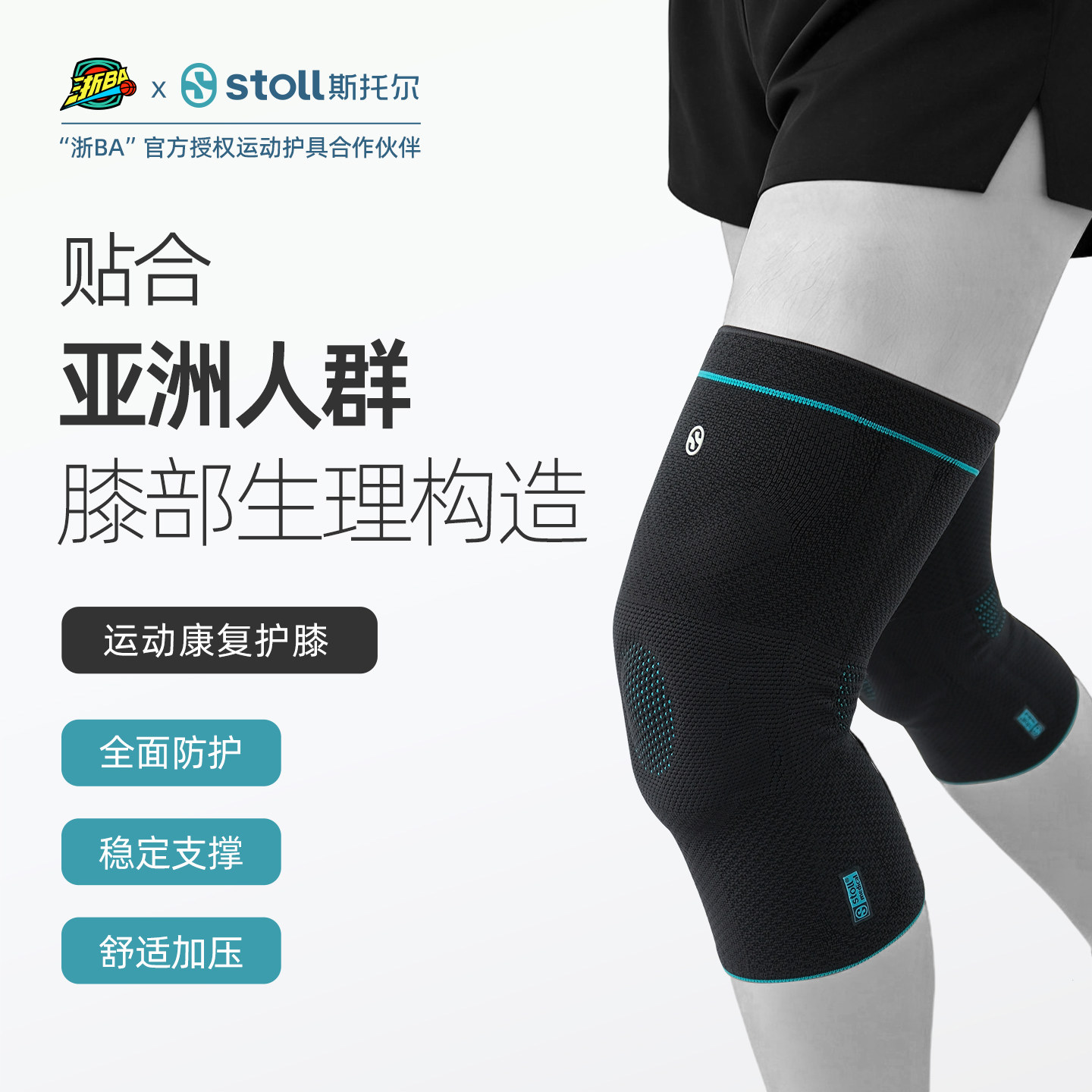 stoll斯托尔专业运动护膝篮球半月板损伤膝关节跑步髌骨保护护具
