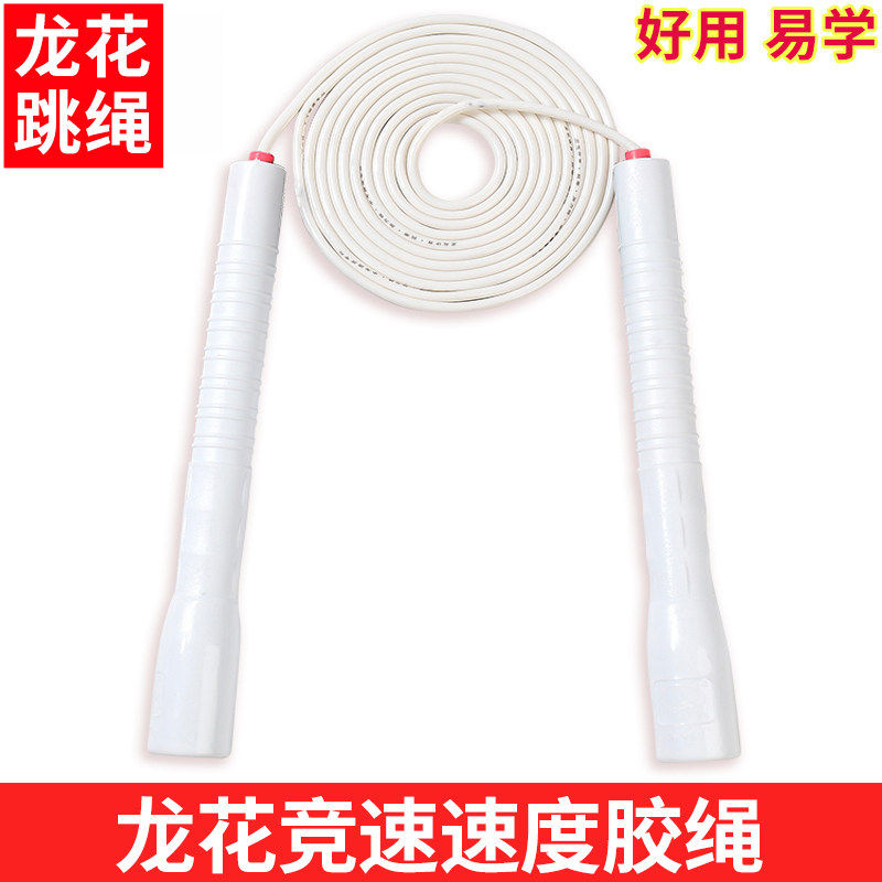 龙花跳绳专业绳比赛学生跳绳