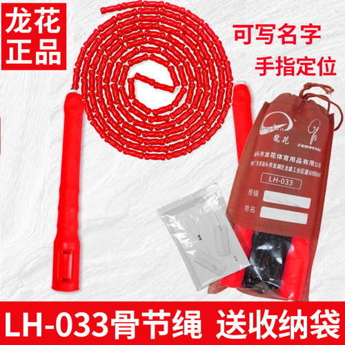 龙花牌LH-033骨节绳儿童竹节绳
