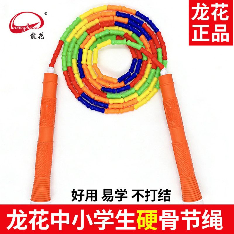 龙花硬竹节跳绳中小学生彩绳