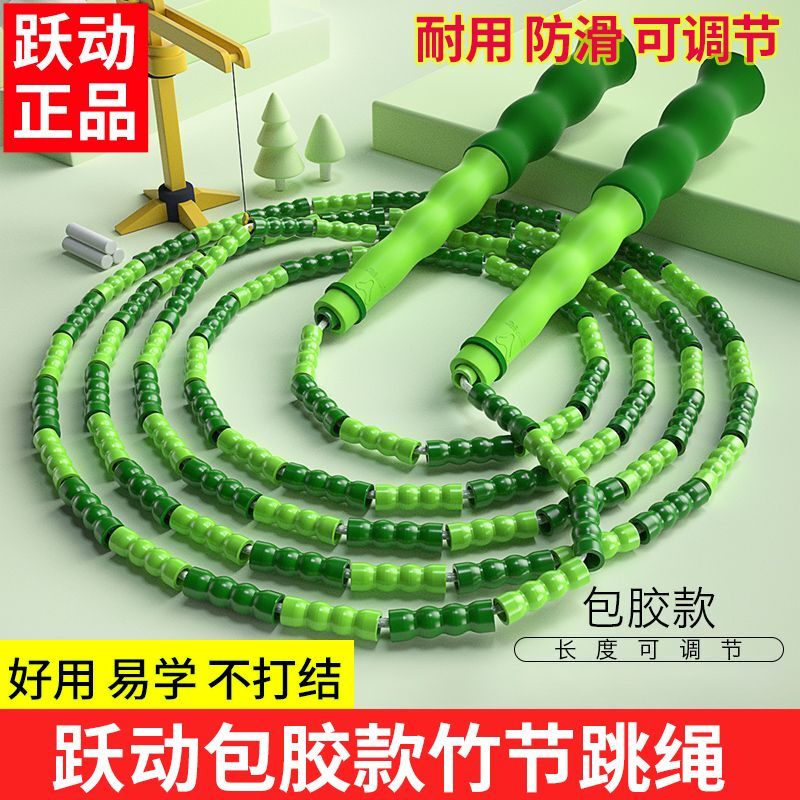 跃动YD103竹节跳绳花样