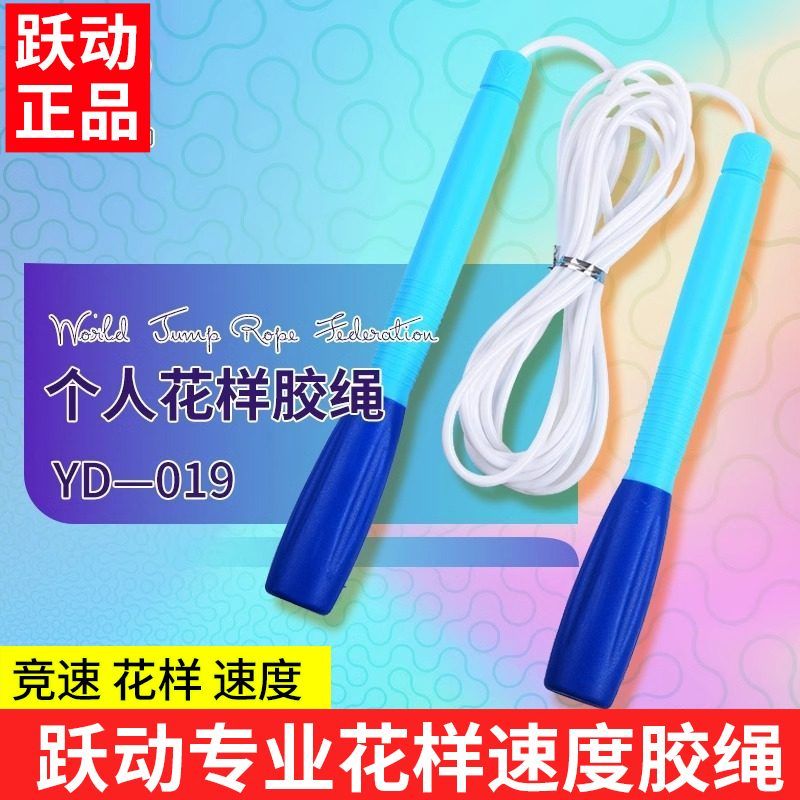 跃动跳绳健身成人专用专业