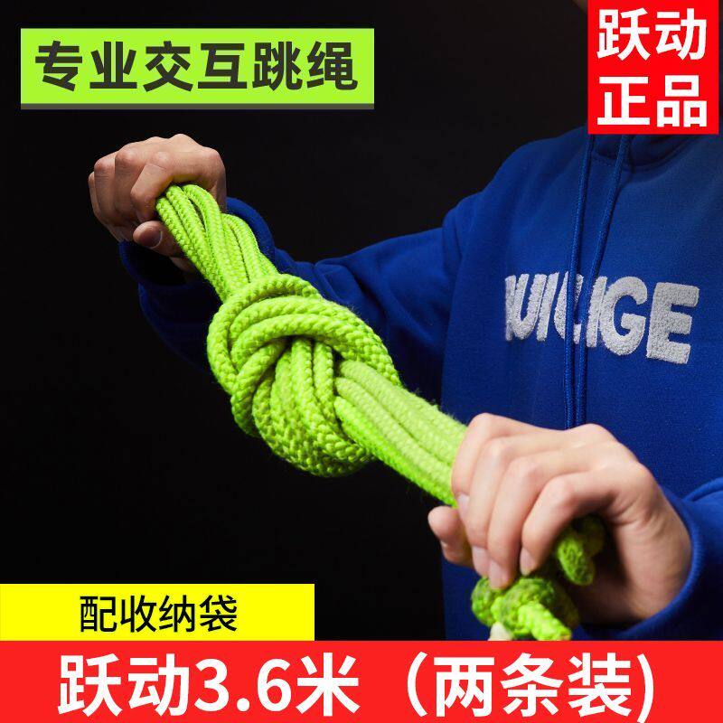 跃动DDC比赛专用交互绳集体活动大跳绳长绳多人跳学生双人专业用