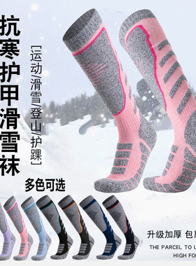专业滑雪袜子长筒单板长袜女男棉冬加厚保暖户外运动毛巾袜