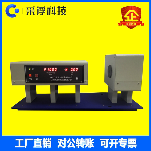 WGT-S透光率雾度测试仪工厂直销