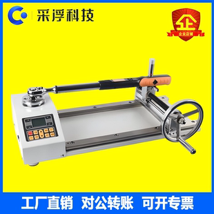 ANJ-10/30/100/300N数显扭矩扳手检定仪扭力扳手测试仪扭力校准仪
