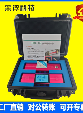 PDL-02皮带轮对中仪皮带盘激光对中仪高精度皮带轮偏移对心仪现货