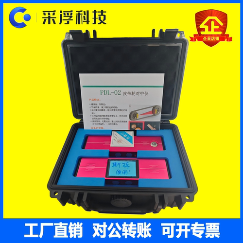 采浮PDL-02皮带轮对中仪工厂直销