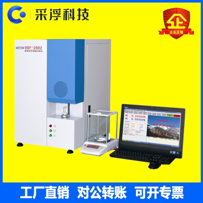 高频红外碳硫分析仪工厂直销