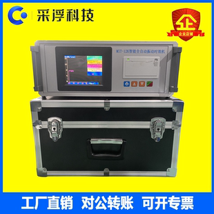 采浮 MIT全自动振动时效仪钢板铸件热处理内应力消除仪震动时效机