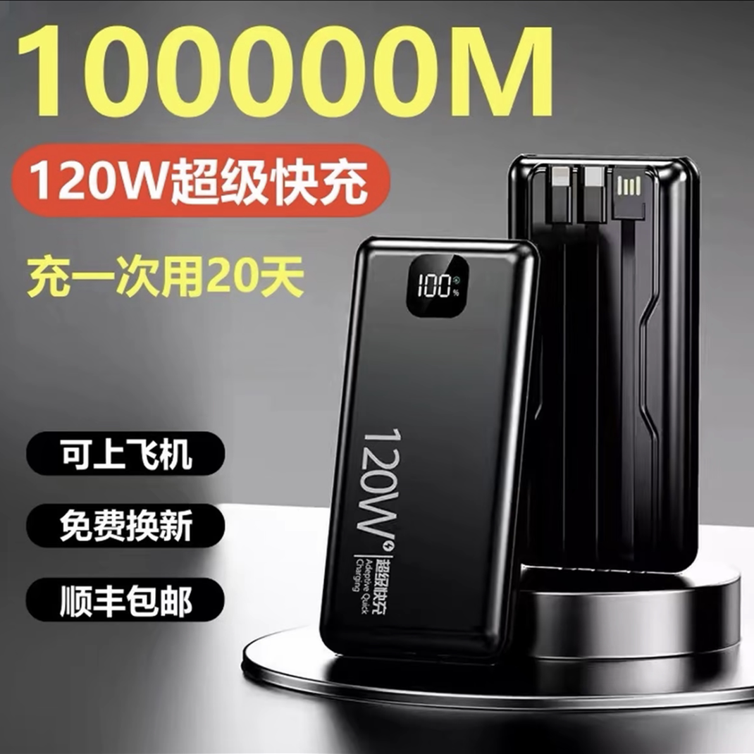 20000毫安超薄充电宝超级快充