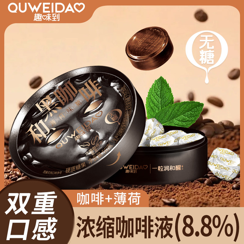 趣味到无糖黑咖啡硬糖