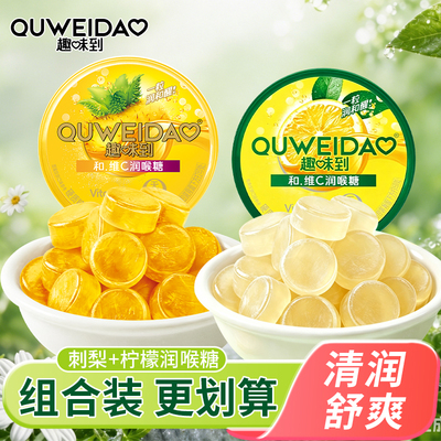 趣味到维C润喉糖刺梨味柠檬味0糖0脂胖大海甘草金银花草本vc糖果