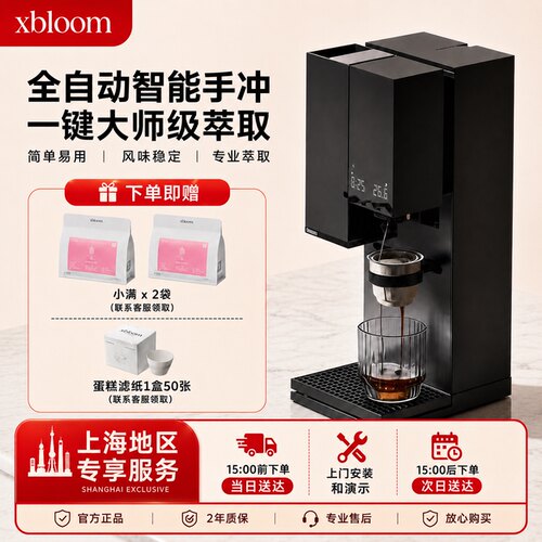 xBloomStudio全自动手冲咖啡机