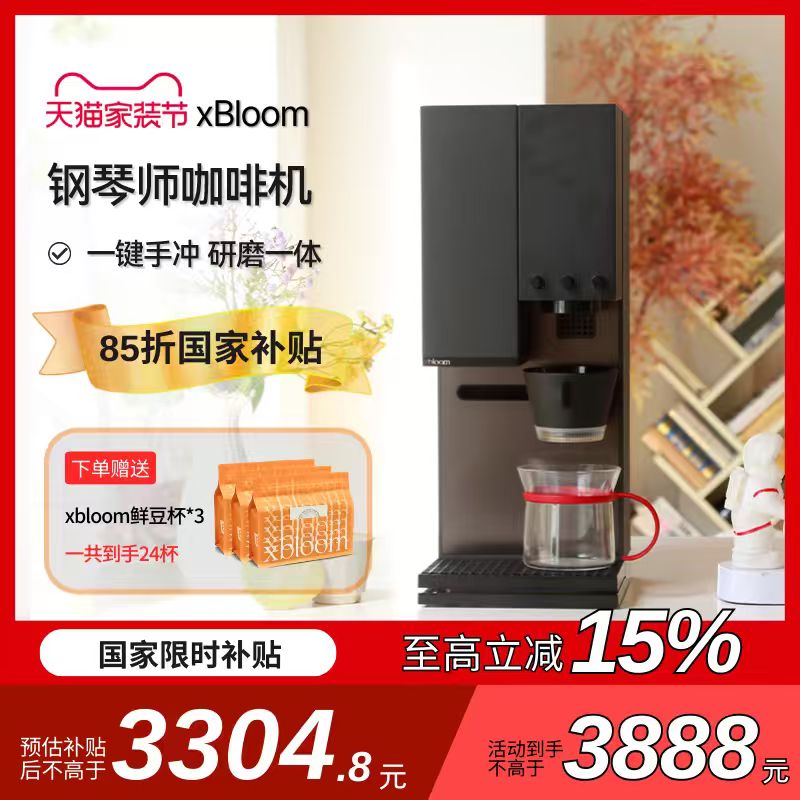xBloomStudio全自动手冲咖啡机