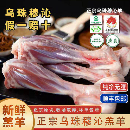 乌珠穆沁羊小腿原切羊腿