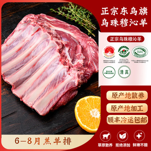 乌珠穆沁羔羊排羊排新鲜羊排羊肋排手抓羊肉生鲜烧烤羊肉礼盒