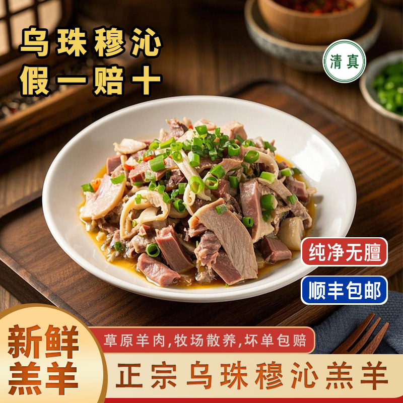 乌珠穆沁羊肉新鲜手工羊杂全套半成品羊肚羊肝羊肥肠食材羊肉礼盒