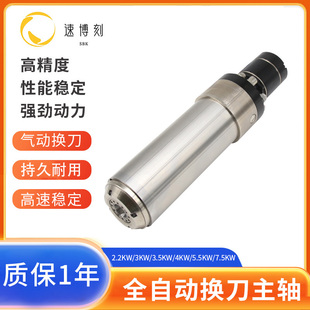速博刻自動(dòng)換刀電主軸ATC水冷氣動(dòng)換刀主軸BT30BT40雕銑切割主軸