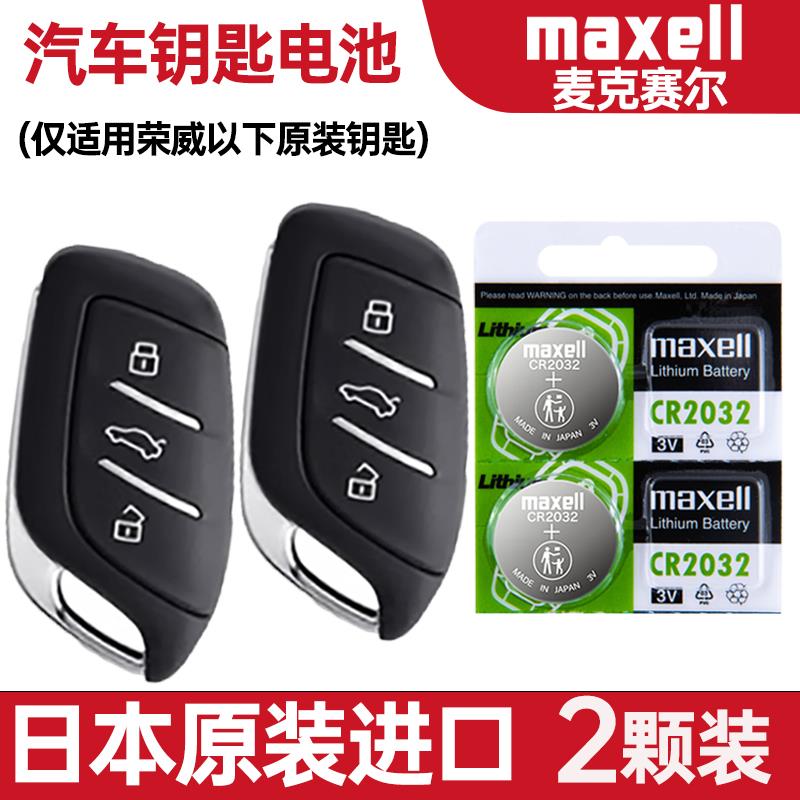 适用2019-2022年款荣威RX05MAX 30TGI400TGI汽车钥匙遥控器电池子