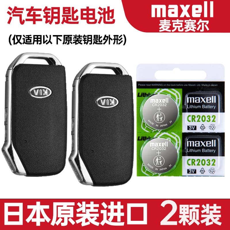 适年用 2020-2021款 悦达起亚KX3傲跑1.5L汽车钥匙遥控器电池电子