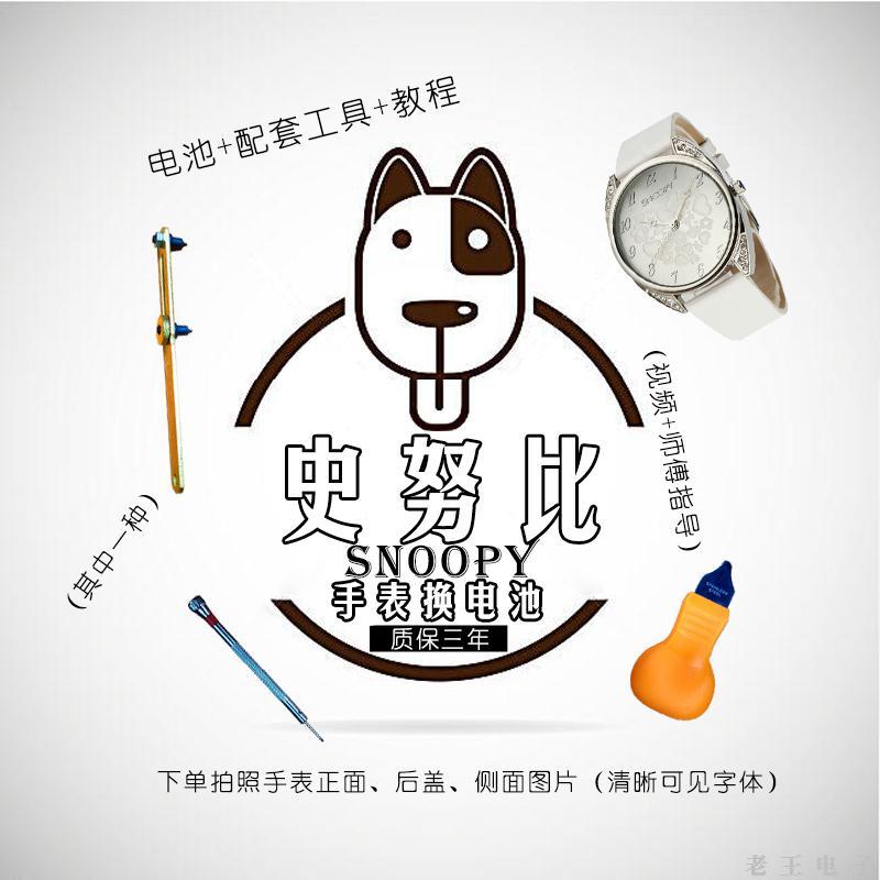 适用于史努比SNOOPY男女士石英手表电池装瑞士纽扣电子原电磁