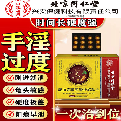 阳痿早泄敏感增加硬度中药调理肾虚贴男用持久延时男性前列腺治疗