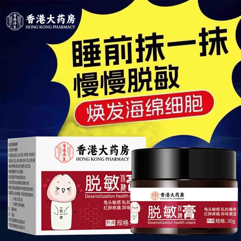 龟头脱敏膏降低敏感度外用中药男士治早射秒射时间短射特效降敏膏