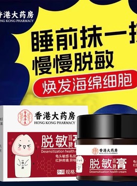龟头脱敏膏降低敏感度外用中药男士治早射秒射时间短射特效降敏膏