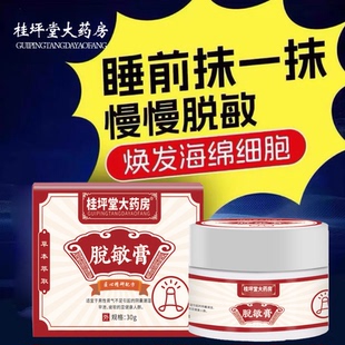 龟头脱敏膏降低敏感度外用中药男士治早射秒射时间短射特效降敏膏