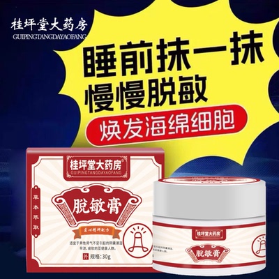 龟头脱敏膏降低敏感度外用中药男士治早射秒射时间短射特效降敏膏