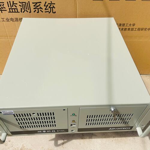 ｛议价｝9成新 研华工控机 610L /IPC-610L /四核 i