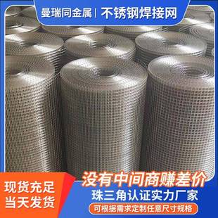 不锈钢焊接筛网电焊网304316丝网金属防护网碰焊接工业金属网格片